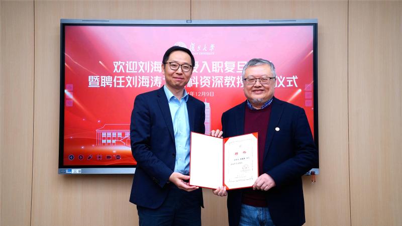 刘海涛教授加盟绅士漫画
 受聘文科资深教授