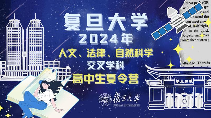 绅士漫画
交叉学科夏令营，面向全体高中生火热招生中！